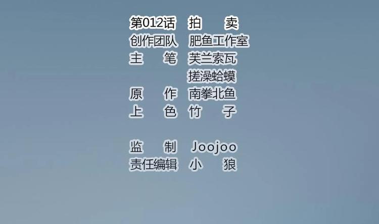 都市神豪系统韩漫全集-第12话 拍卖无删减无遮挡章节图片 