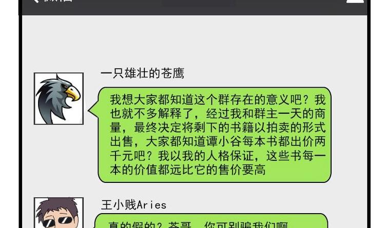 都市神豪系统韩漫全集-第12话 拍卖无删减无遮挡章节图片 