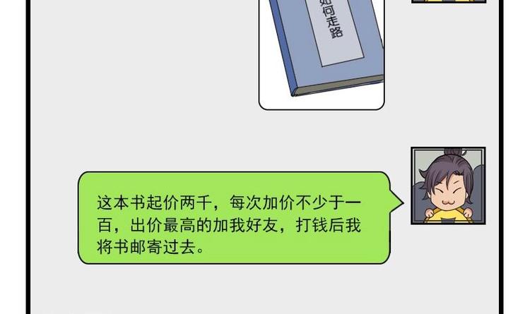 都市神豪系统韩漫全集-第12话 拍卖无删减无遮挡章节图片 