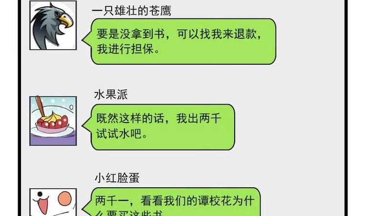 都市神豪系统韩漫全集-第12话 拍卖无删减无遮挡章节图片 