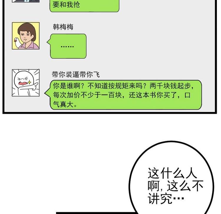都市神豪系统韩漫全集-第12话 拍卖无删减无遮挡章节图片 