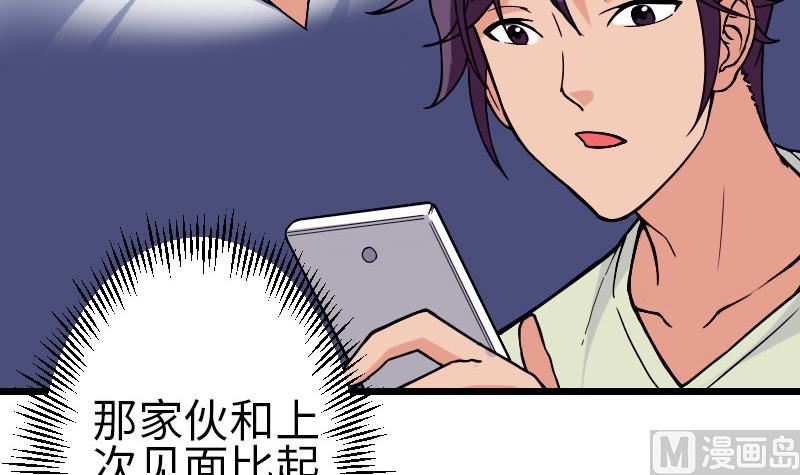 都市神豪系统韩漫全集-第113话 变化无删减无遮挡章节图片 