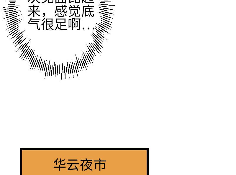 都市神豪系统韩漫全集-第113话 变化无删减无遮挡章节图片 