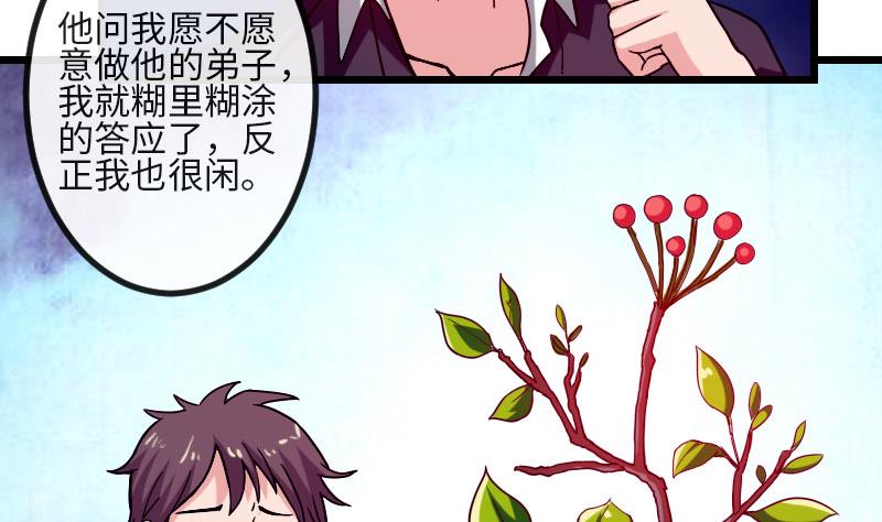 都市神豪系统韩漫全集-第113话 变化无删减无遮挡章节图片 