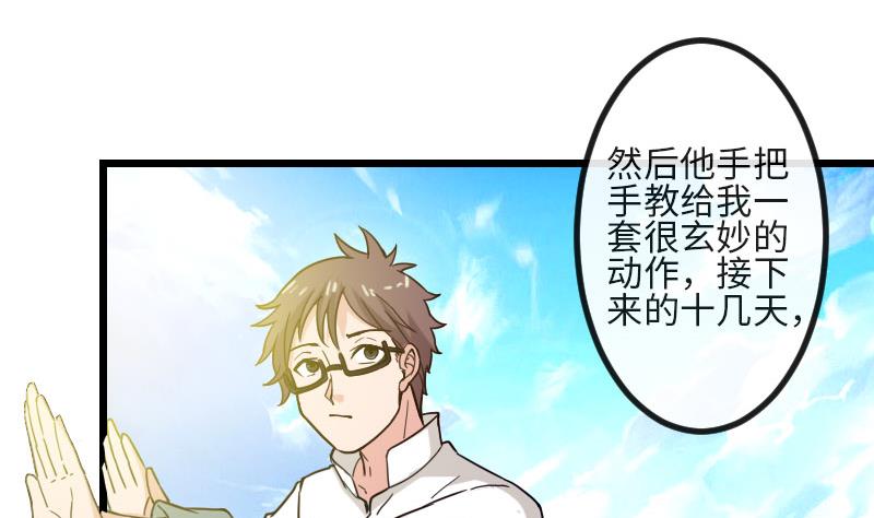 都市神豪系统韩漫全集-第113话 变化无删减无遮挡章节图片 