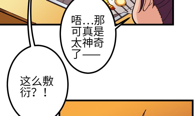 都市神豪系统韩漫全集-第114话 奇遇无删减无遮挡章节图片 