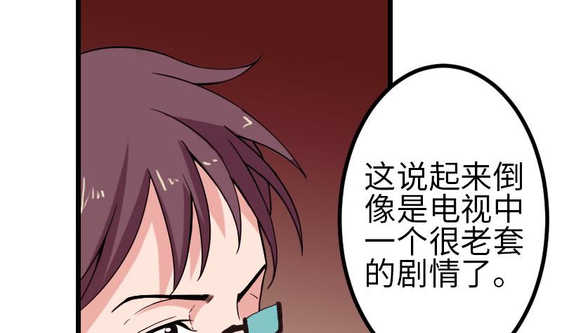 都市神豪系统韩漫全集-第114话 奇遇无删减无遮挡章节图片 