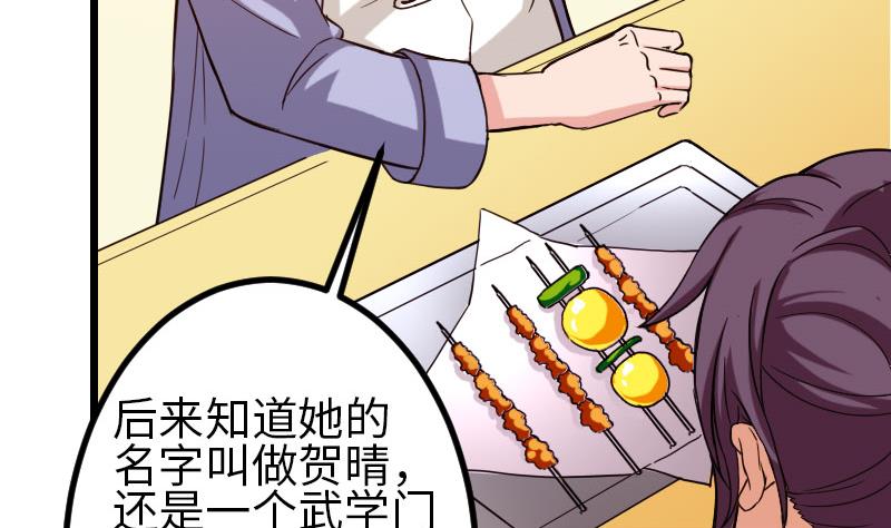 都市神豪系统韩漫全集-第114话 奇遇无删减无遮挡章节图片 