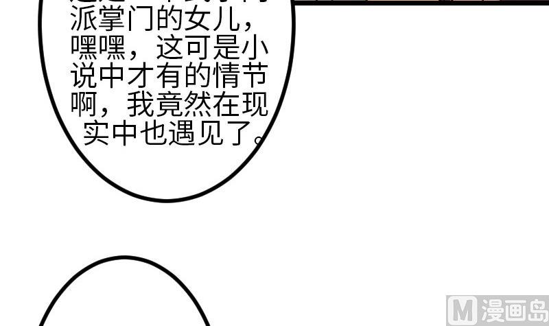 都市神豪系统韩漫全集-第114话 奇遇无删减无遮挡章节图片 
