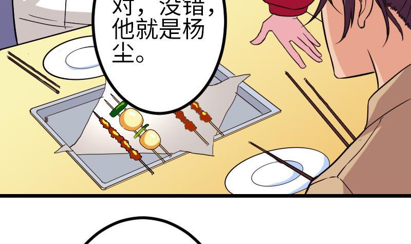 都市神豪系统韩漫全集-第114话 奇遇无删减无遮挡章节图片 
