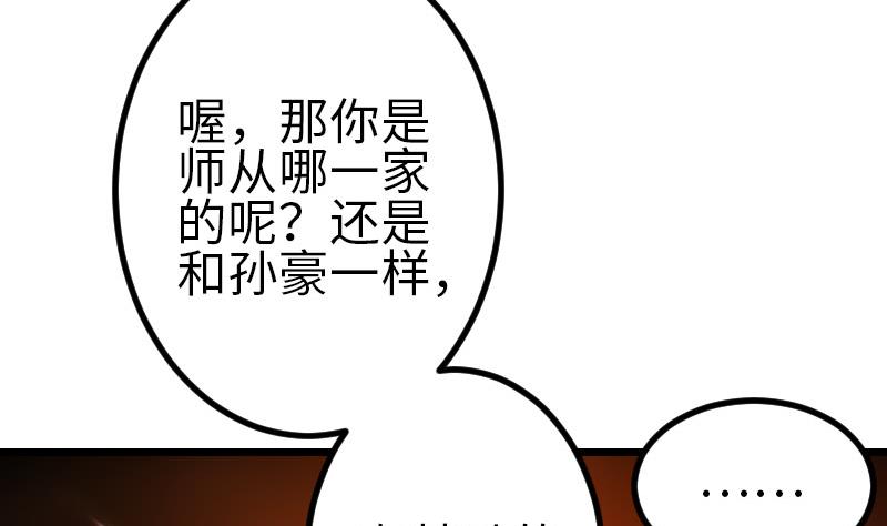 都市神豪系统韩漫全集-第114话 奇遇无删减无遮挡章节图片 