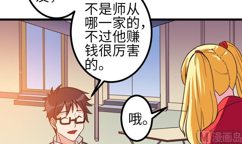 都市神豪系统韩漫全集-第114话 奇遇无删减无遮挡章节图片 