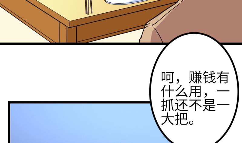 都市神豪系统韩漫全集-第114话 奇遇无删减无遮挡章节图片 