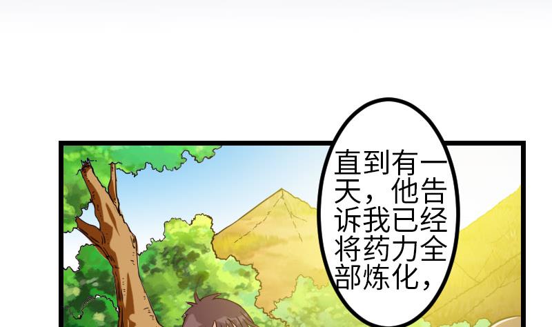 都市神豪系统韩漫全集-第114话 奇遇无删减无遮挡章节图片 