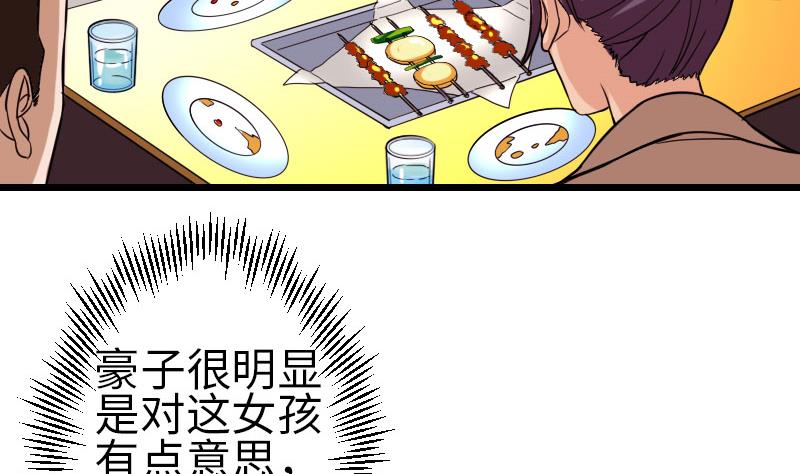 都市神豪系统韩漫全集-第114话 奇遇无删减无遮挡章节图片 