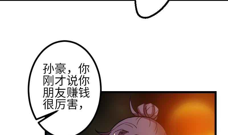 都市神豪系统韩漫全集-第114话 奇遇无删减无遮挡章节图片 