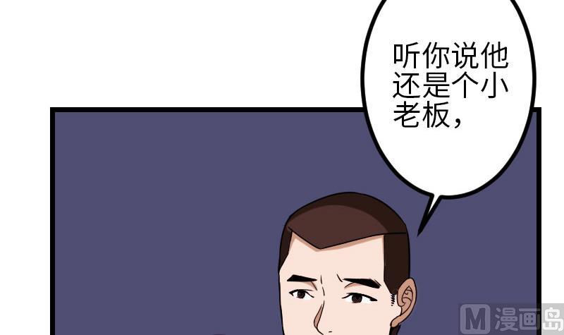 都市神豪系统韩漫全集-第114话 奇遇无删减无遮挡章节图片 