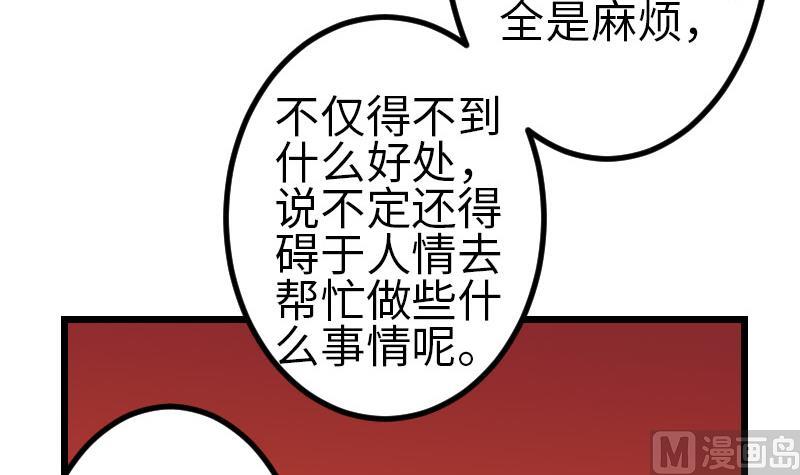 都市神豪系统韩漫全集-第114话 奇遇无删减无遮挡章节图片 