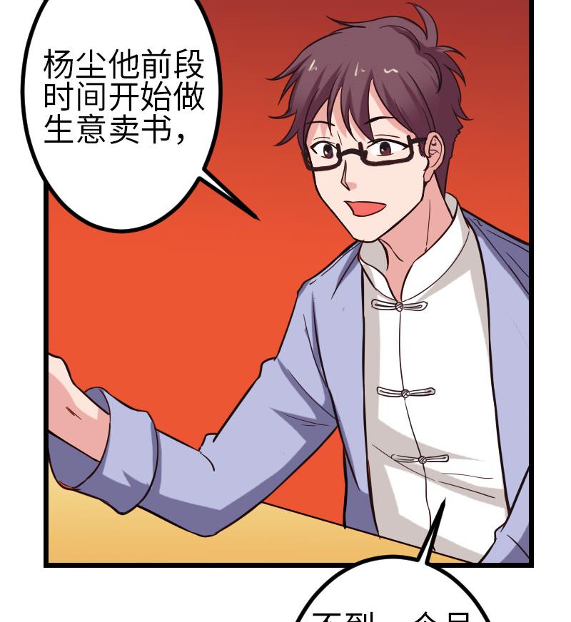 都市神豪系统韩漫全集-第114话 奇遇无删减无遮挡章节图片 
