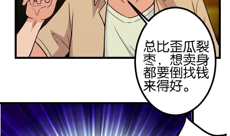 都市神豪系统韩漫全集-第115话 普通无删减无遮挡章节图片 