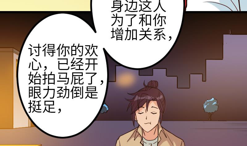 都市神豪系统韩漫全集-第116话 偶遇无删减无遮挡章节图片 