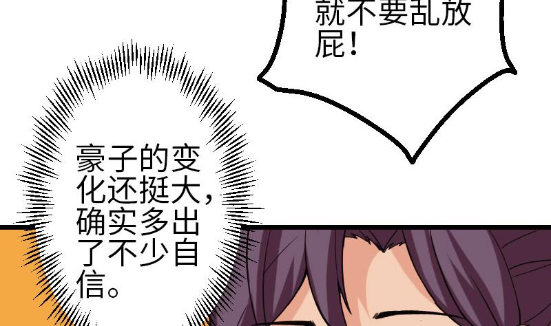 都市神豪系统韩漫全集-第116话 偶遇无删减无遮挡章节图片 