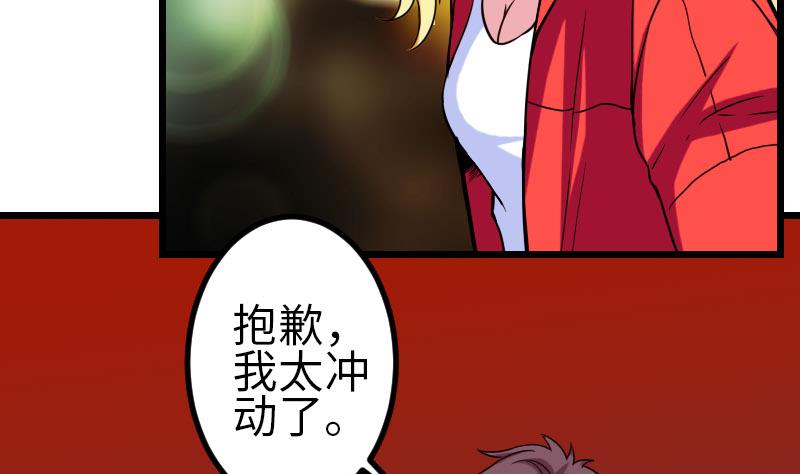 都市神豪系统韩漫全集-第116话 偶遇无删减无遮挡章节图片 