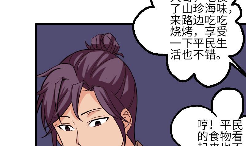 都市神豪系统韩漫全集-第116话 偶遇无删减无遮挡章节图片 