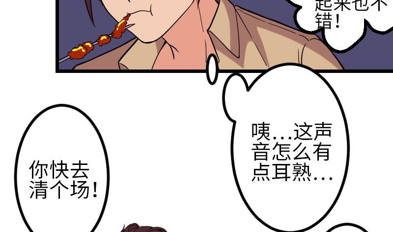 都市神豪系统韩漫全集-第116话 偶遇无删减无遮挡章节图片 