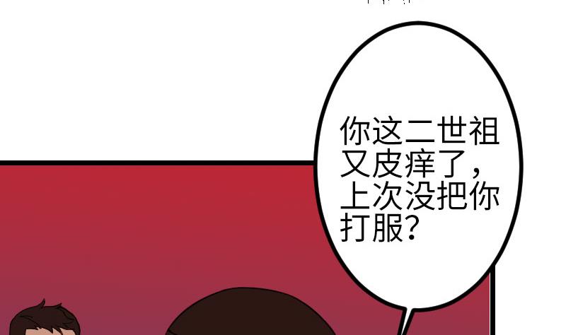 都市神豪系统韩漫全集-第116话 偶遇无删减无遮挡章节图片 