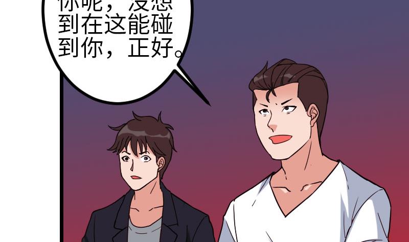 都市神豪系统韩漫全集-第116话 偶遇无删减无遮挡章节图片 