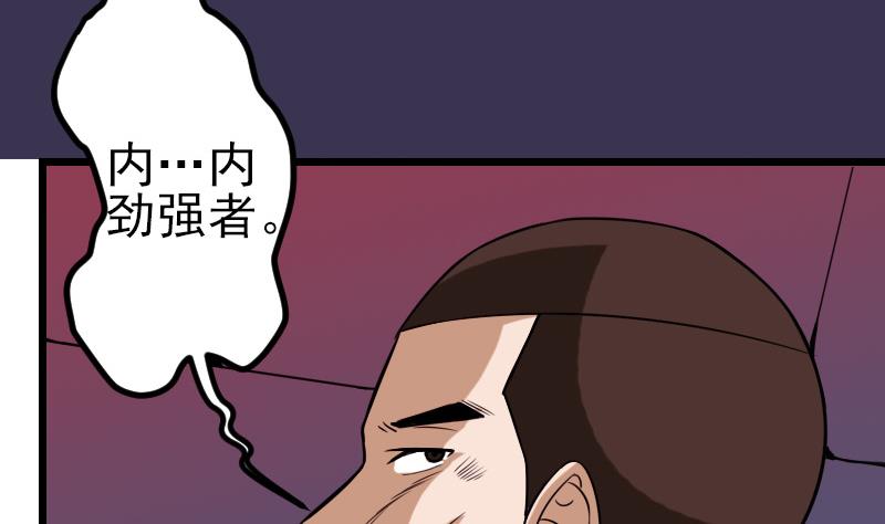 都市神豪系统韩漫全集-第117话 斗殴无删减无遮挡章节图片 