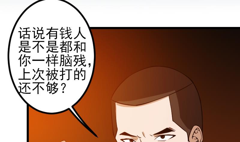 都市神豪系统韩漫全集-第117话 斗殴无删减无遮挡章节图片 
