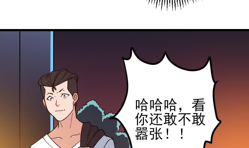 都市神豪系统韩漫全集-第117话 斗殴无删减无遮挡章节图片 