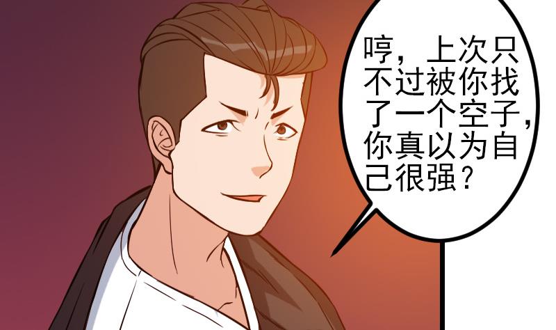都市神豪系统韩漫全集-第117话 斗殴无删减无遮挡章节图片 