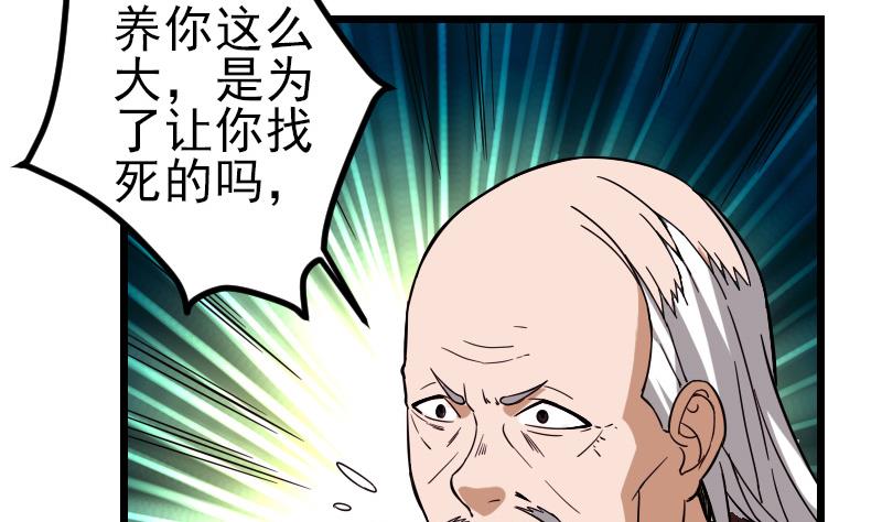 都市神豪系统韩漫全集-第119话 除名无删减无遮挡章节图片 