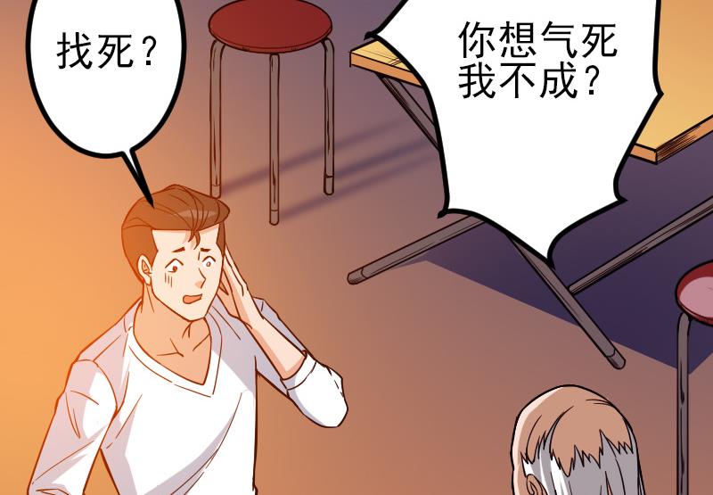 都市神豪系统韩漫全集-第119话 除名无删减无遮挡章节图片 