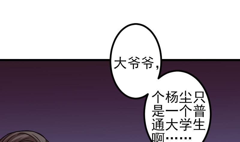 都市神豪系统韩漫全集-第119话 除名无删减无遮挡章节图片 