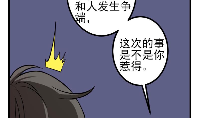 都市神豪系统韩漫全集-第119话 除名无删减无遮挡章节图片 