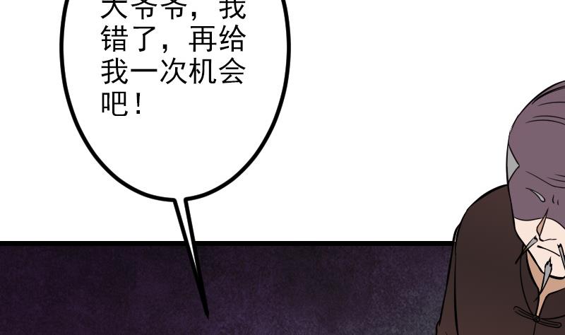 都市神豪系统韩漫全集-第119话 除名无删减无遮挡章节图片 