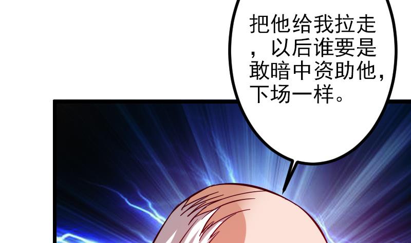 都市神豪系统韩漫全集-第119话 除名无删减无遮挡章节图片 
