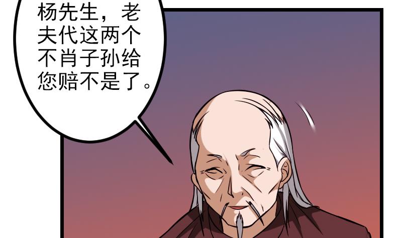 都市神豪系统韩漫全集-第119话 除名无删减无遮挡章节图片 