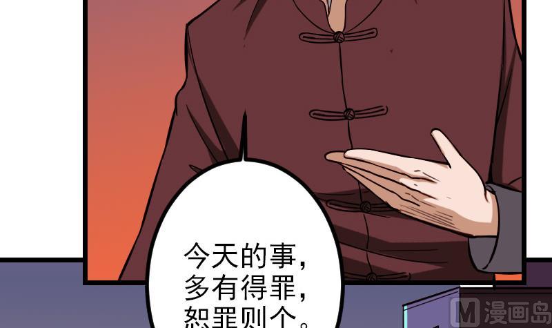 都市神豪系统韩漫全集-第119话 除名无删减无遮挡章节图片 