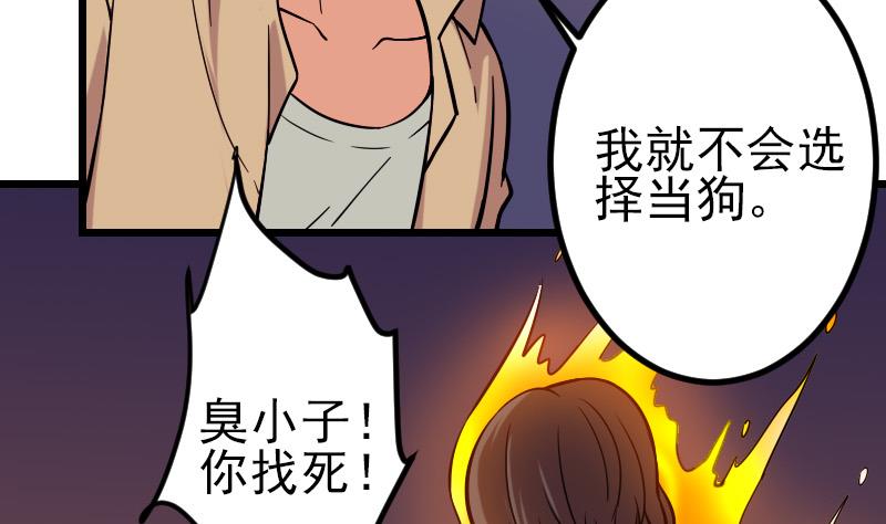 都市神豪系统韩漫全集-第119话 除名无删减无遮挡章节图片 