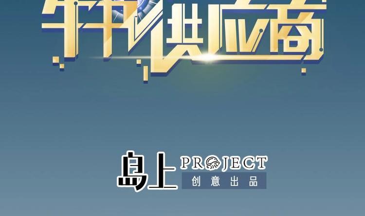 都市神豪系统韩漫全集-第13话 截胡无删减无遮挡章节图片 