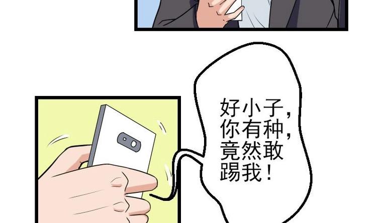 都市神豪系统韩漫全集-第13话 截胡无删减无遮挡章节图片 