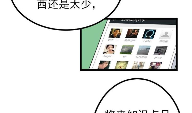 都市神豪系统韩漫全集-第13话 截胡无删减无遮挡章节图片 