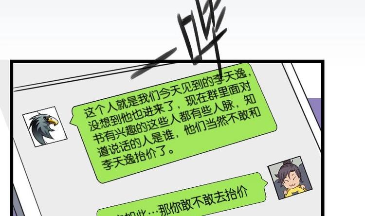 都市神豪系统韩漫全集-第13话 截胡无删减无遮挡章节图片 