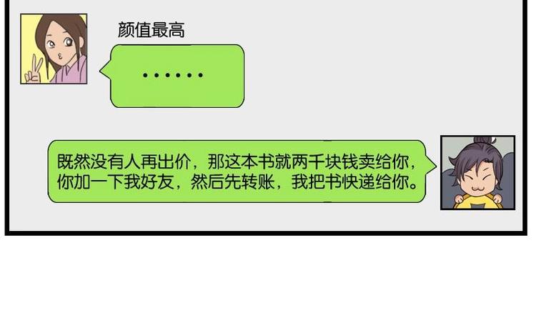 都市神豪系统韩漫全集-第13话 截胡无删减无遮挡章节图片 