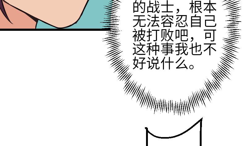 都市神豪系统韩漫全集-第121话 美味无删减无遮挡章节图片 